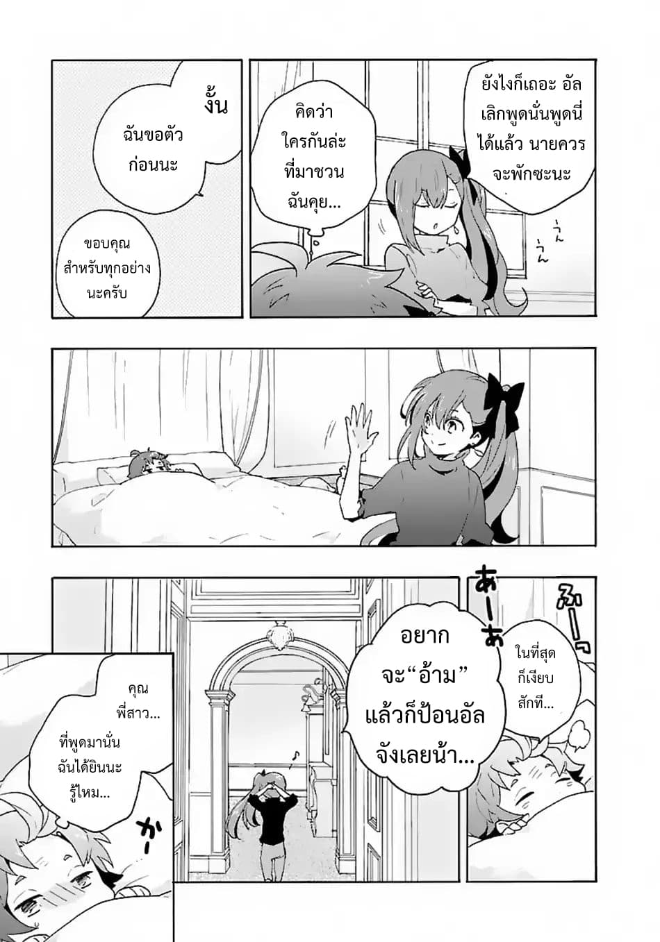 Tensei Shite Inaka de slowlife wo Okuritai 13-13