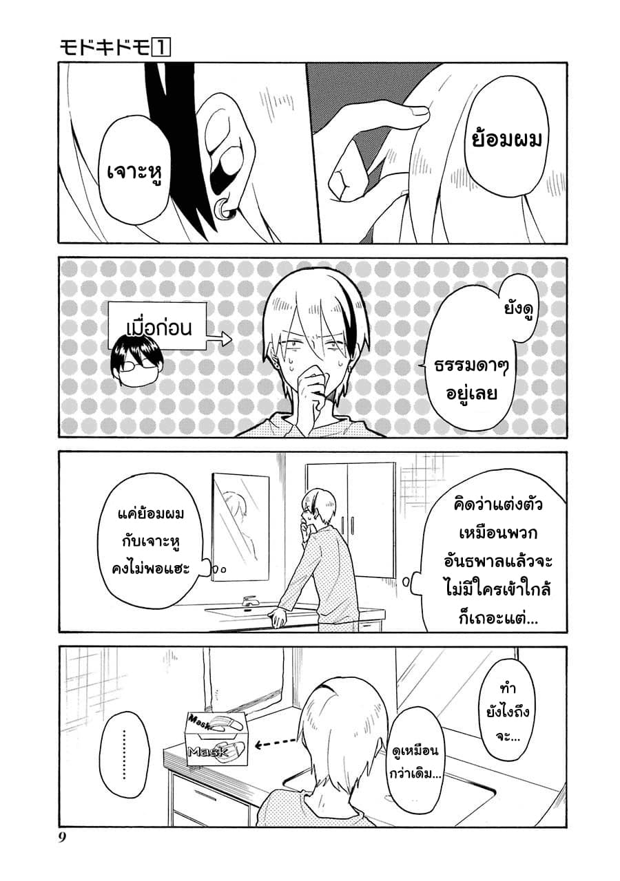 Modokidomo นักเรียนดีเด่นกับอันธพาลจอมปลอม 1-1
