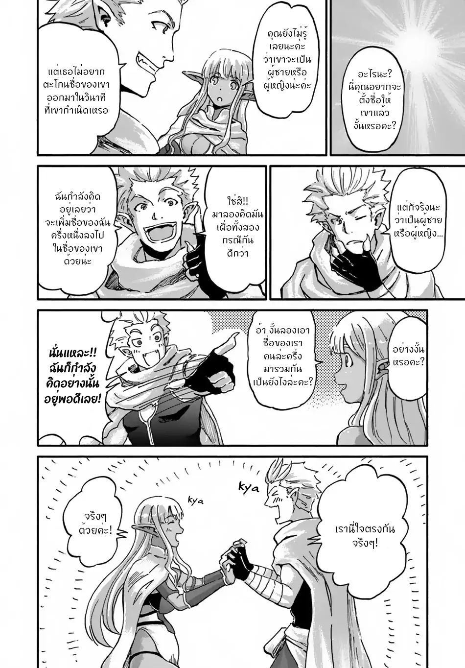 The Death Mage Who Doesn't Want a Fourth Time จอมเวทแห่งศาสตร์ความตาย ผู้ไม่อยากมีชีวิตที่สี่ 10-10
