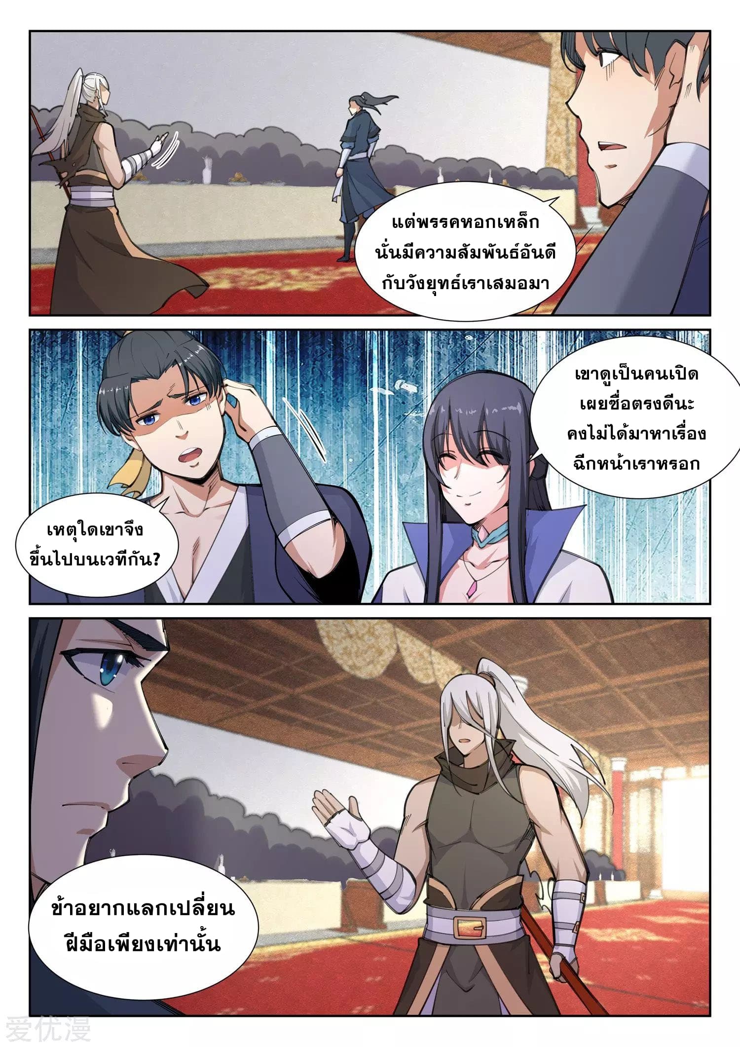 Against the Gods อสูรพลิกฟ้า 62-62