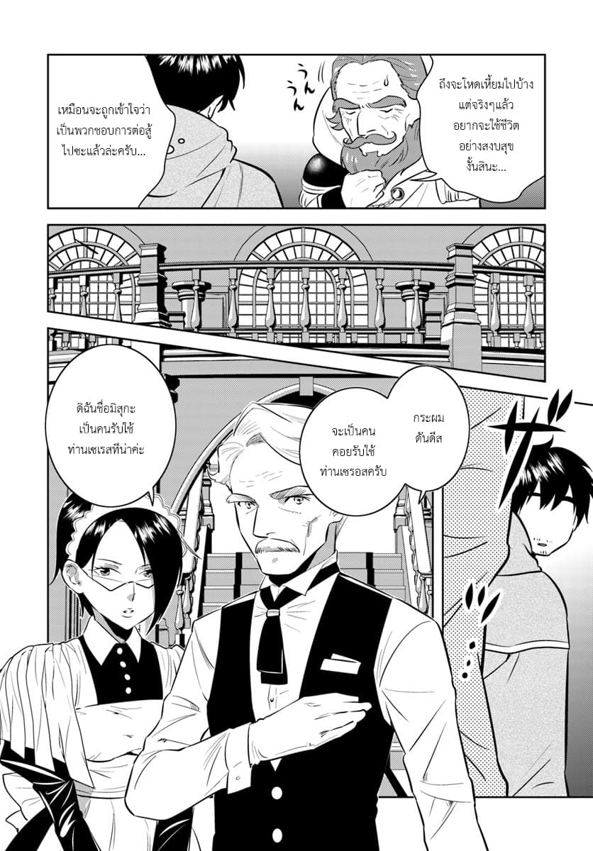 Arafoo Kenja no Isekai Seikatsu Nikki 4-คุณลุงกับการเป็นผู้อยู่อาศัย