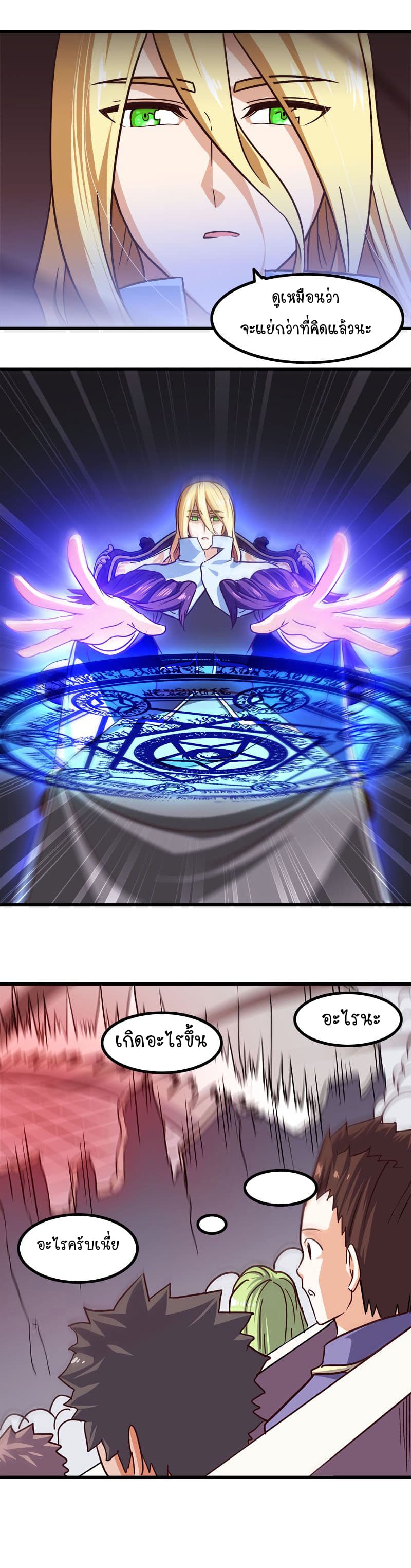 My Wife is a Demon Queen 132-132