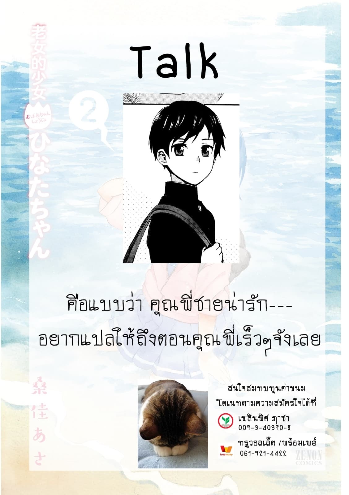 Roujoteki Shoujo Hinata-chan คุณยายฮินาตะจัง 5-จุดประสงค์ของการเกิดใหม่