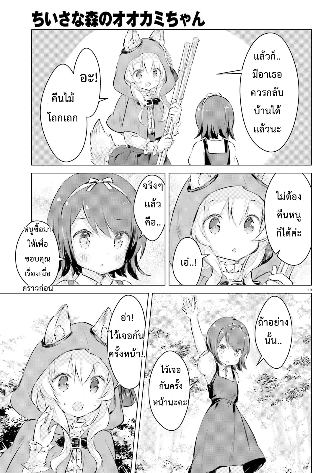 Chiisana Mori no Ookami-chan 3-3