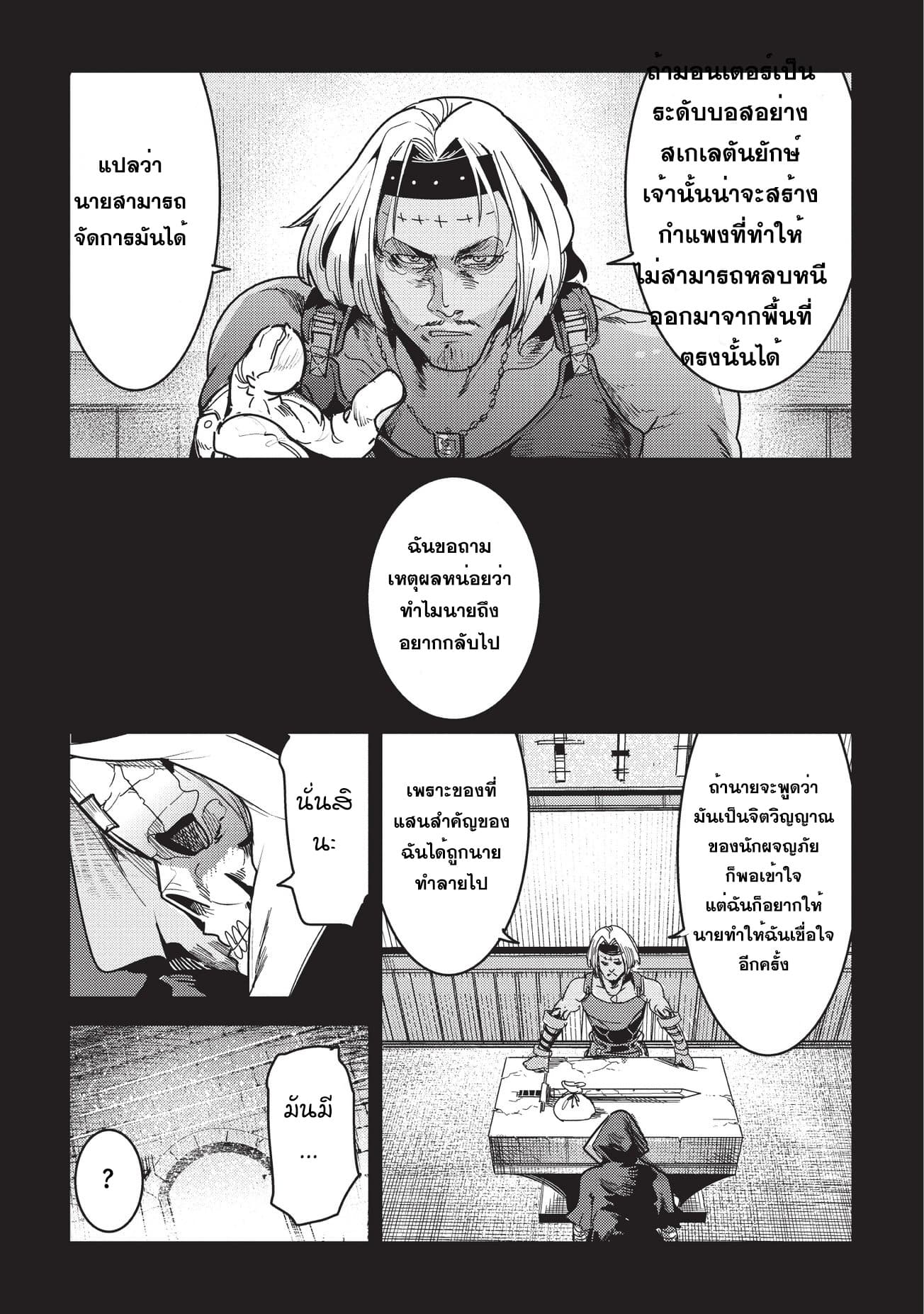 Nozomanu Fushi no Boukensha 10-ประตูที่สอง