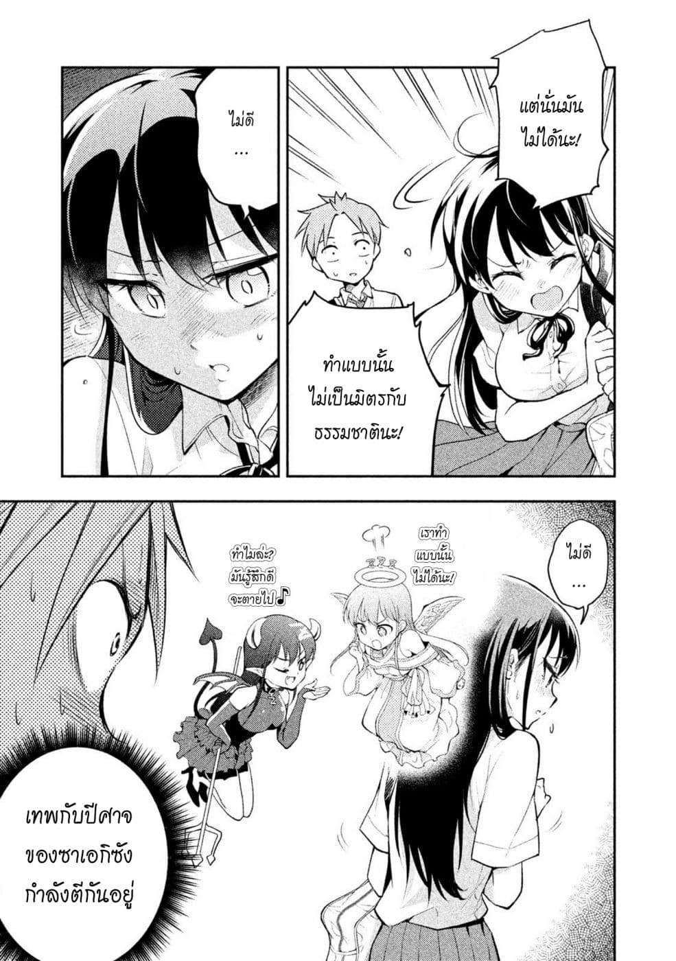 Saeki-san wa Nemutteru คุณซาเอกิที่นอนหลับอย่างสง่างาม 19-19