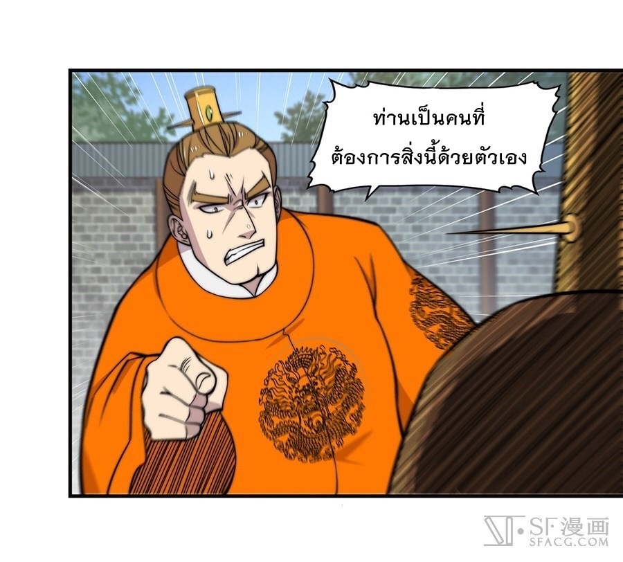 The Master of Martial Arts Retired Life ชีวิตหลังปลดเกษียณของปรมาจารย์แห่งศิลปะการต่อสู้ 61-61