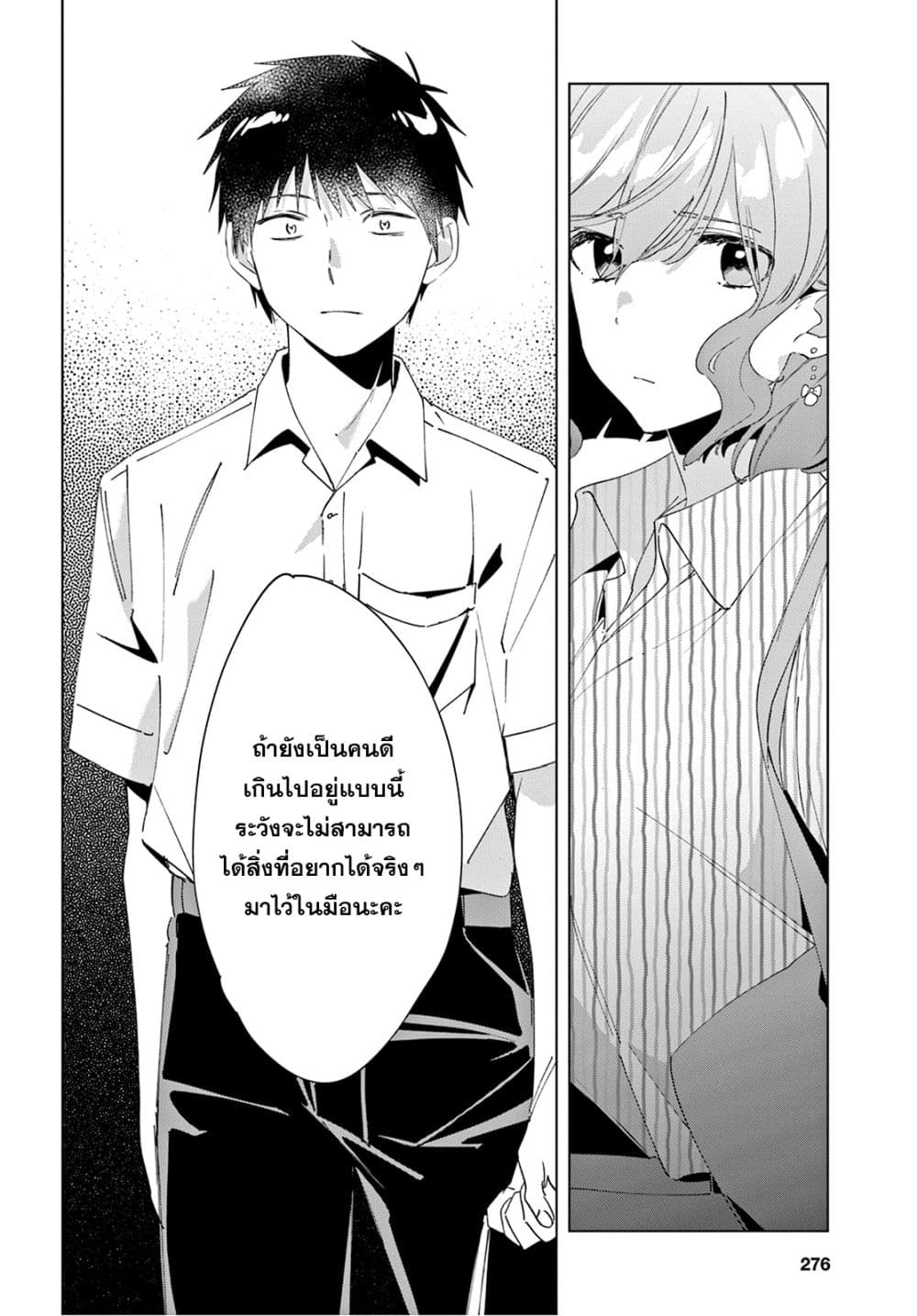 Hige Wo Soru. Soshite Joshikosei Wo Hirou. โกนหนวดและพาเด็กนักเรียนหญิง ม.ปลาย มาอยู่ด้วย 17-17