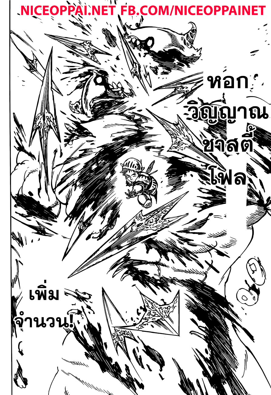 Nanatsu no Taizai 225-สู่เมืองอันพินาศ