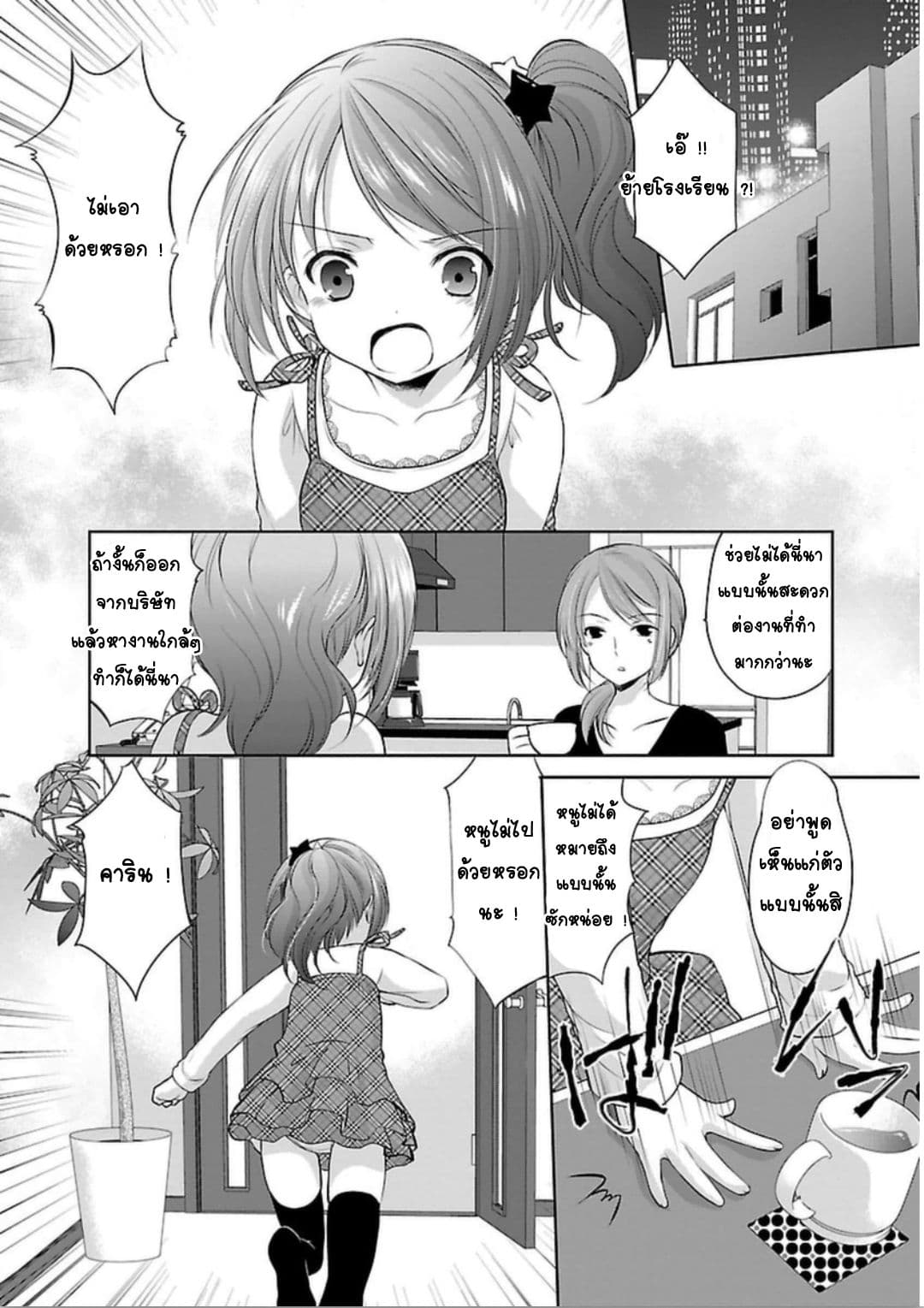 Hoshihime Mura no Naisho Hanashi 5-ตรวจสุขภาพสุดหรรษา?
