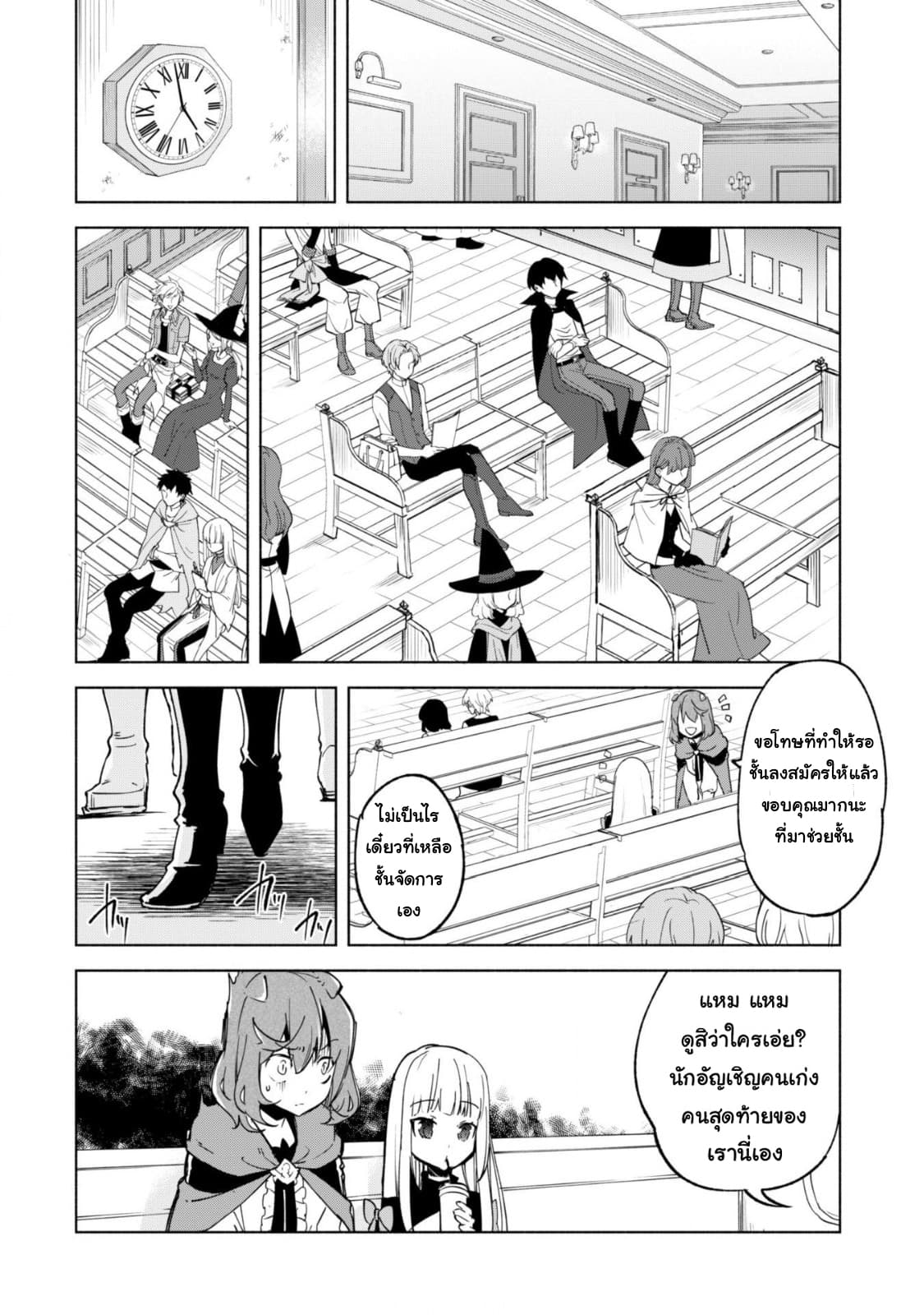 Kenja no Deshi wo Nanoru Kenja ปราชญ์โลลิฯ 25-งานประลองเวทมนตร์