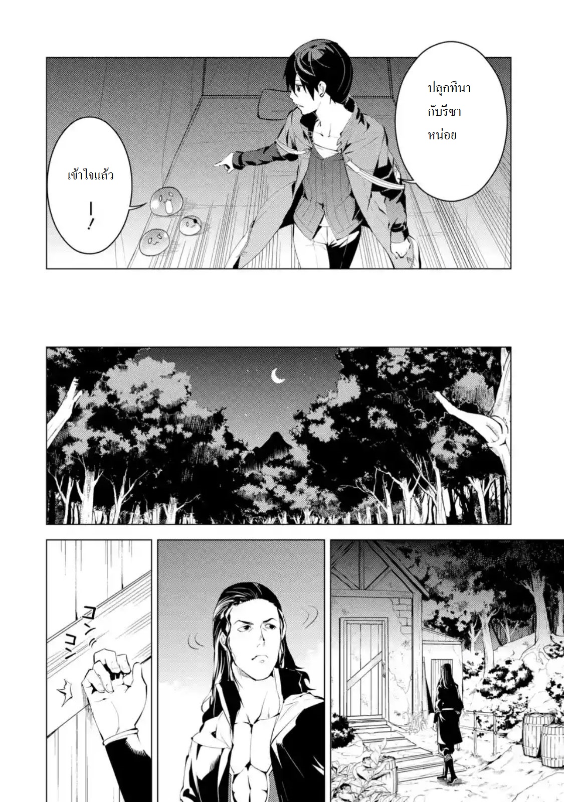 Tensei Kenja no Isekai Life เกิดใหม่ไปเป็นปราชญ์แกร่ง 8.1-เหมือนจะเป็นโจรยอดๆนะ (1)