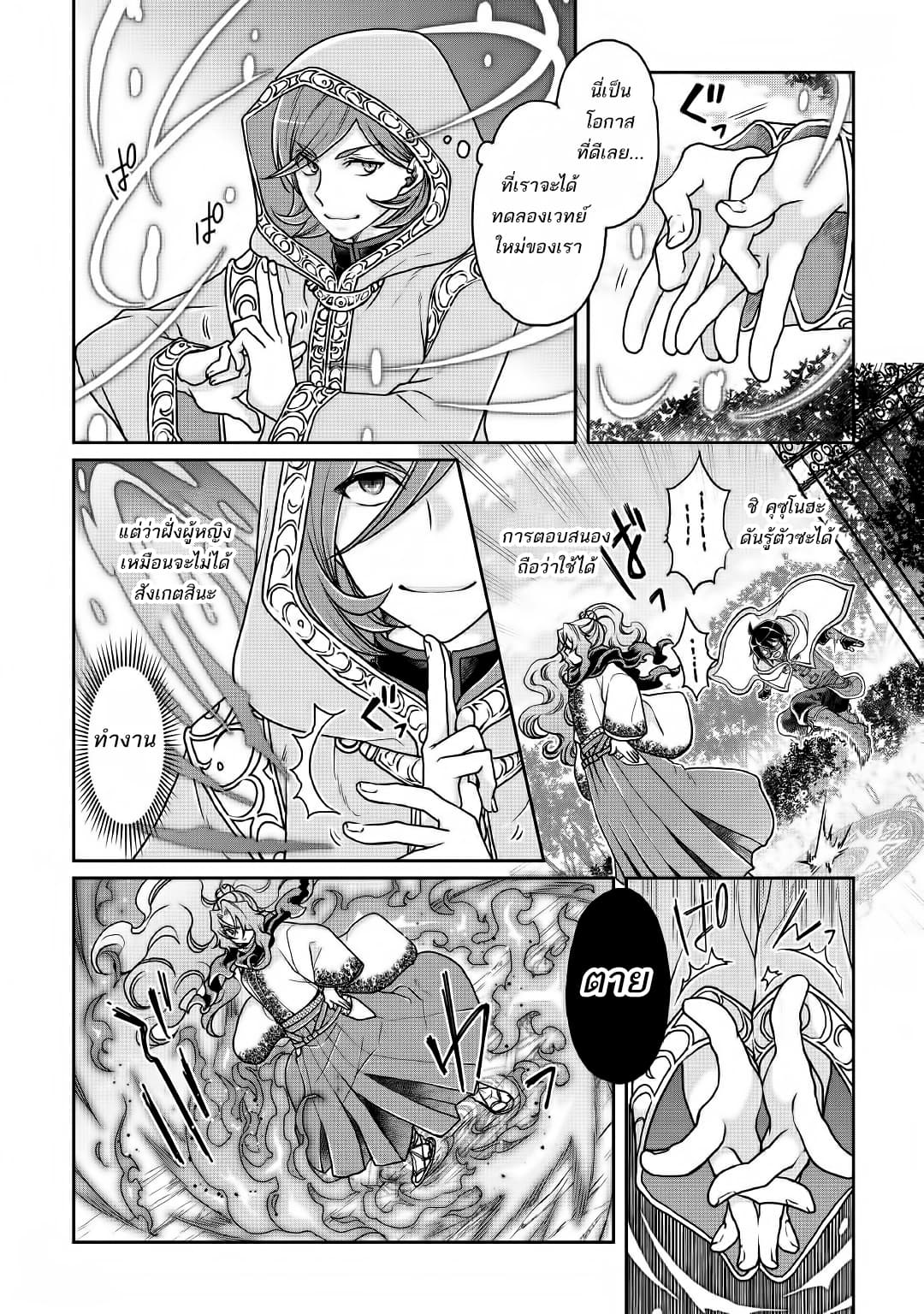 Tsuki ga Michibiku Isekai Douchuu 25-25