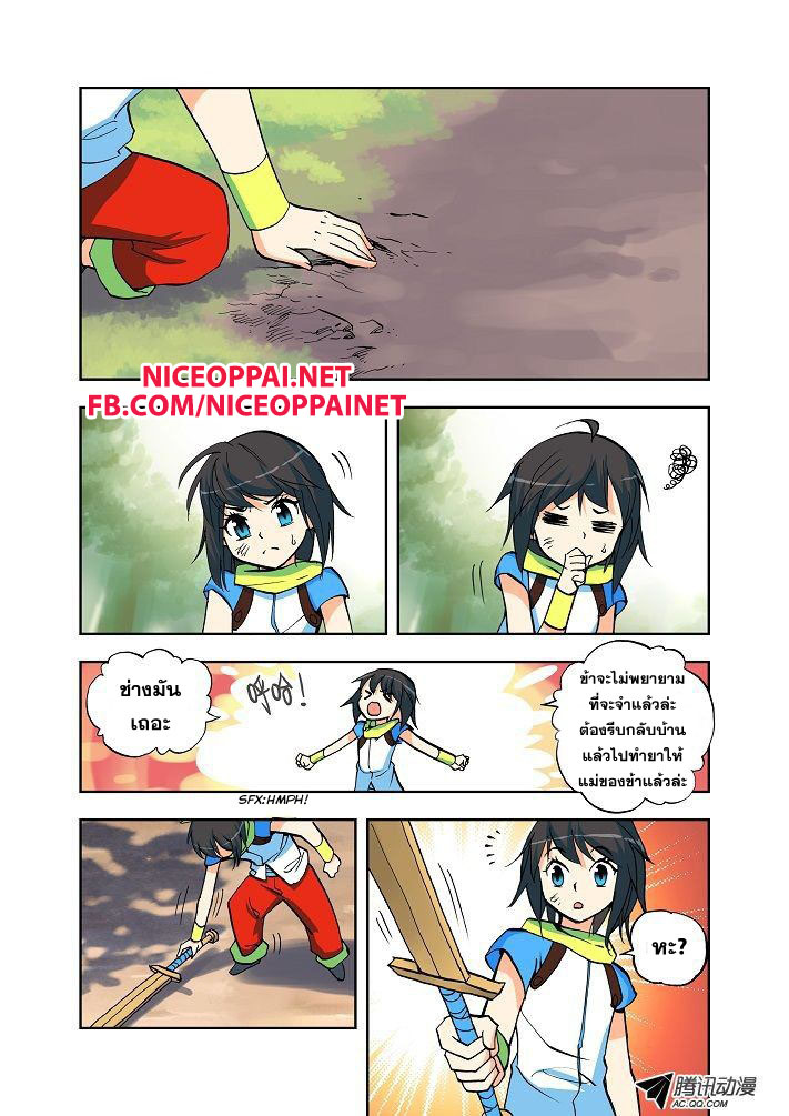 Shen Yin Wang Zuo ผนึกเทพบัลลังก์ราชันย์ 3-บุคคลลึกลับสีขาว