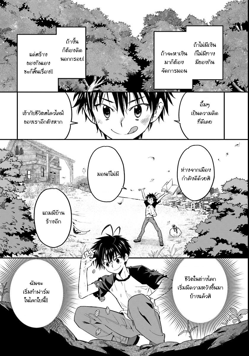 Isekai desu ga Mamono Saibai shiteimasu. 1-จะปลูกละครับ