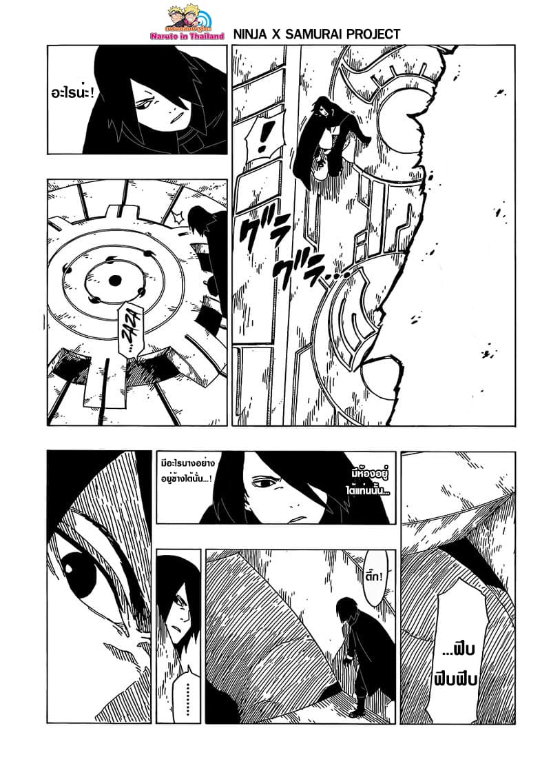 Boruto 35-มันขึ้นอยู่กับนาย!