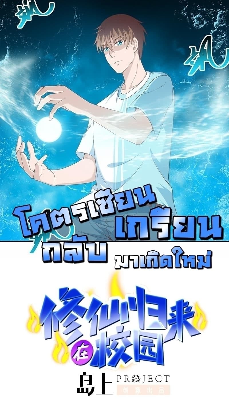 Master Cultivation Return โคตรเซียนเกรียนกลับมาเกิดใหม่ 12-12