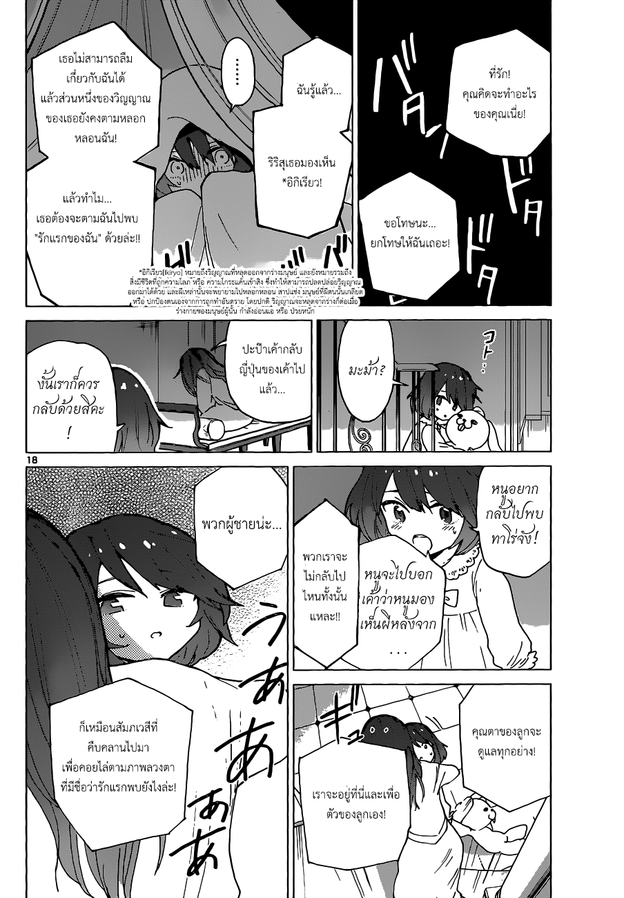 Hatsukoi Zombie 8-การถือกำเนิดของ อิบุซึกิ ริริโตะ