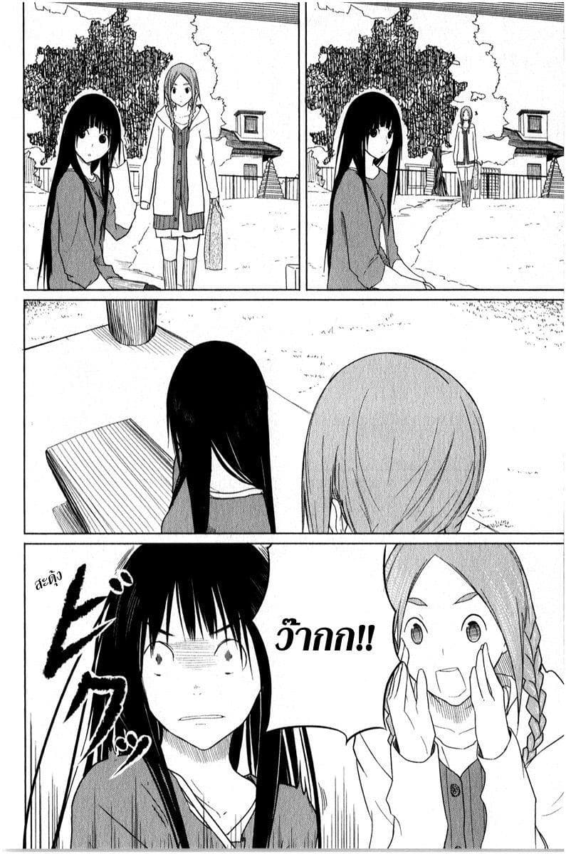 Flying Witch 4-วิธีใช้งานข้ารับใช้