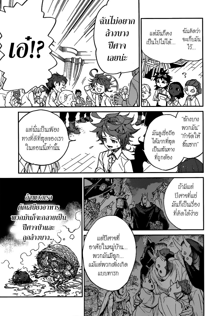 The Promised Neverland 130-แถลงการณ์