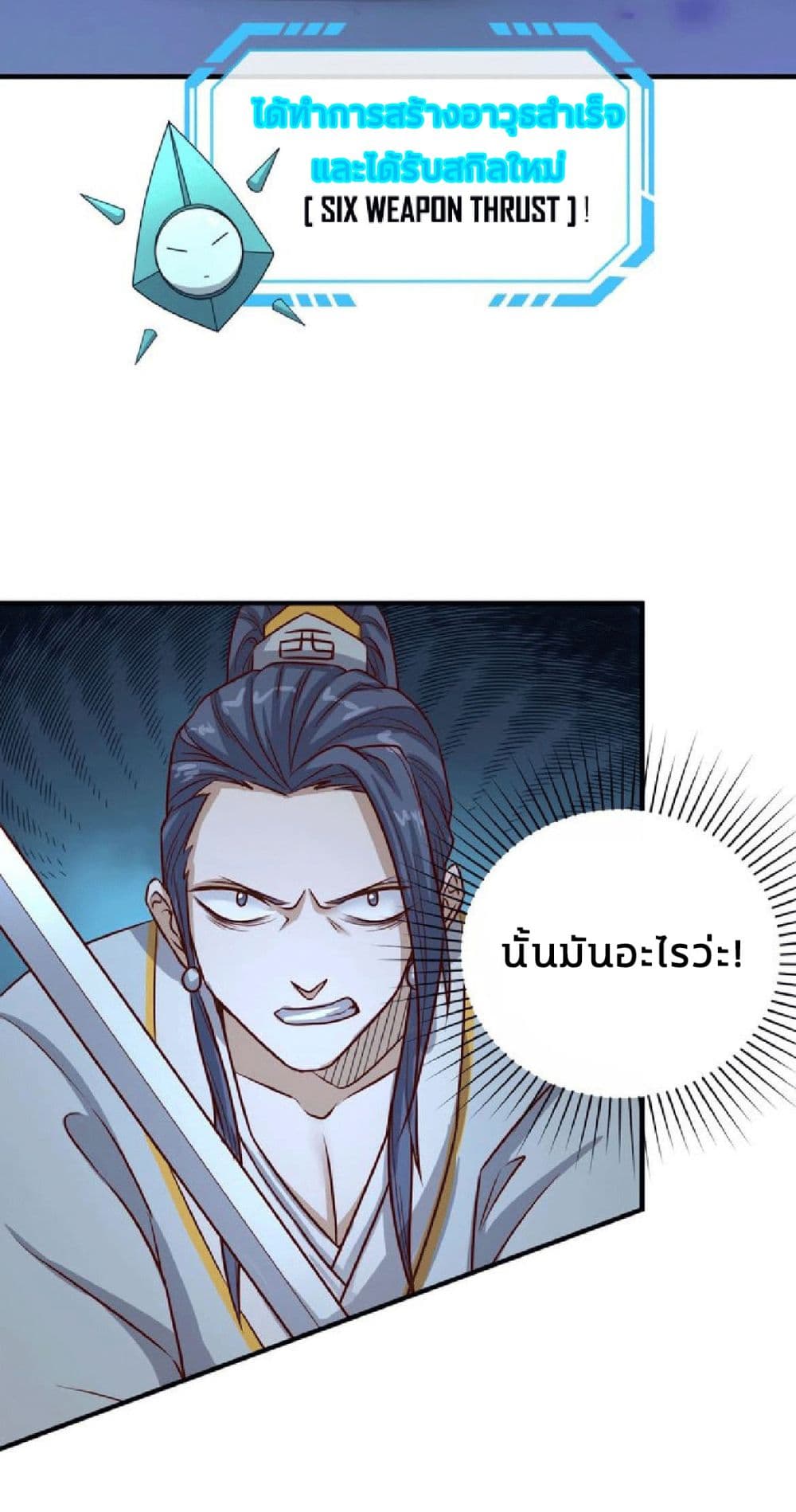 Crossing Man (ระบบ Cross interceptor) 2-2