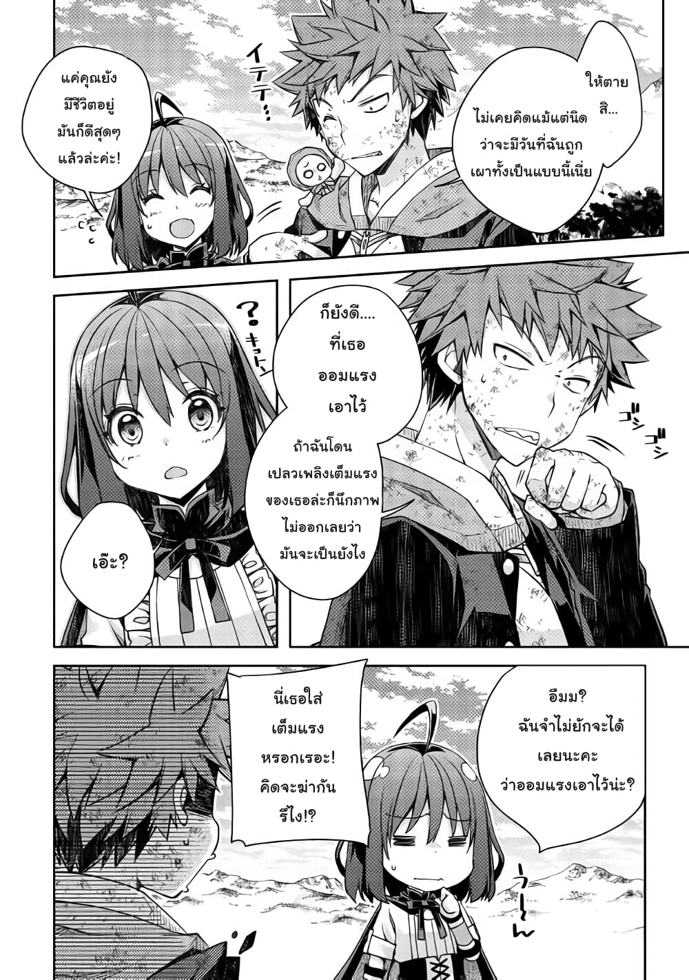 Yankee Wa Isekai De Seirei Ni Aisaremasu 19-19