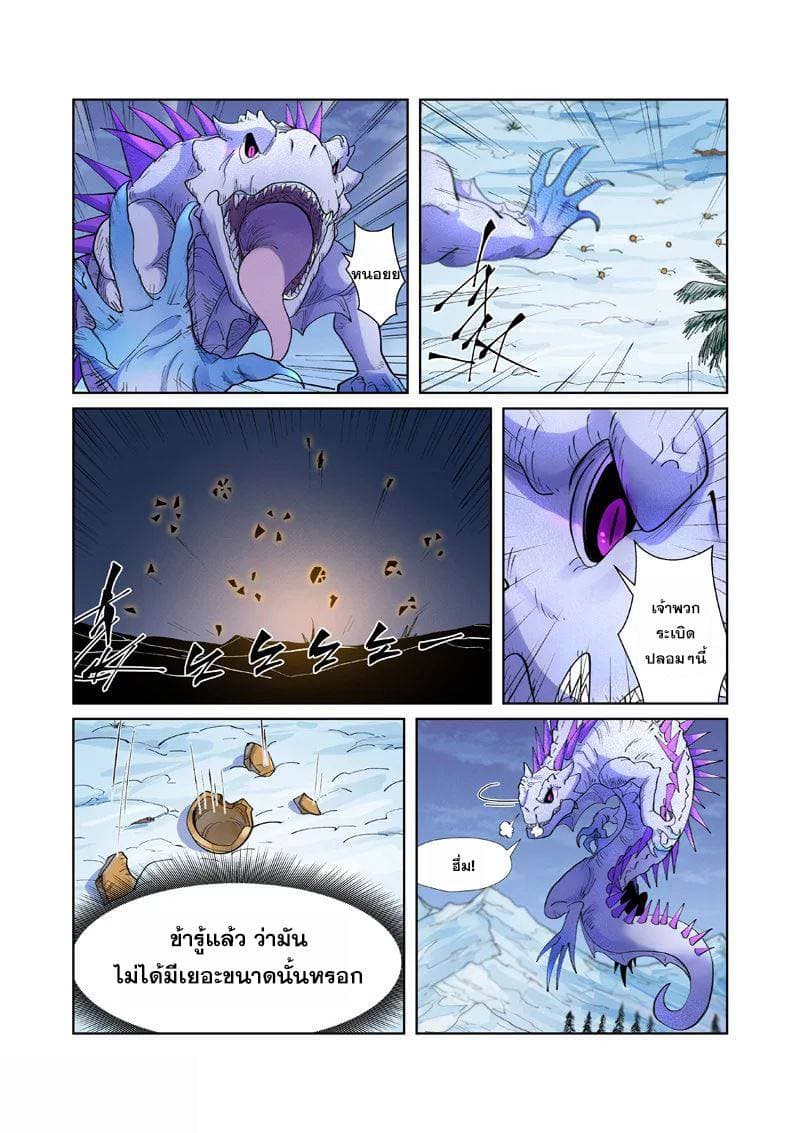 Tales of Demons and Gods 253-253