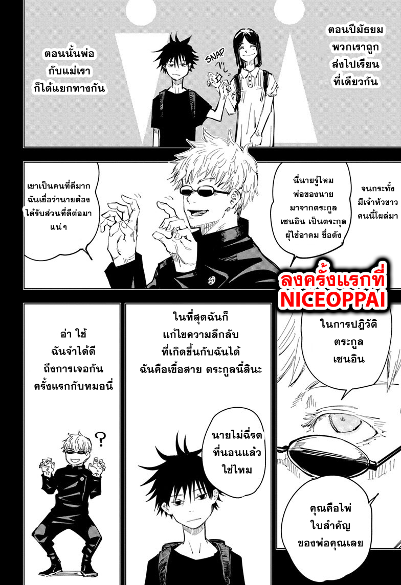 Jujutsu Kaisen มหาเวทย์ผนึกมาร 59-จุดเริ่มต้นของการเชื่อฟัง (5)