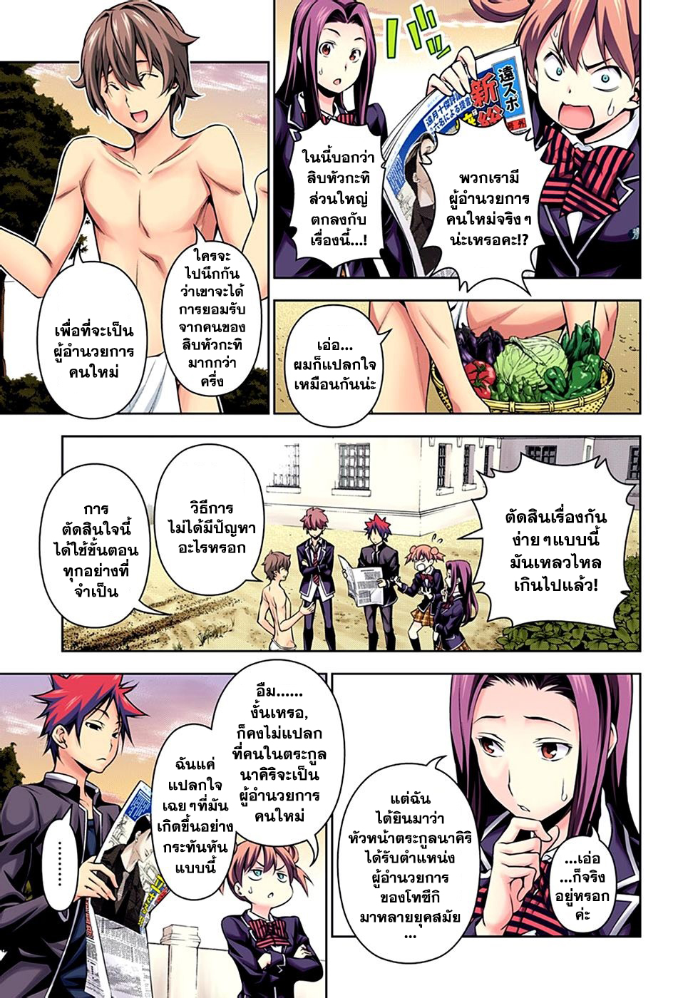 Shokugeki no Soma 135-สายเลือดนาคิริ