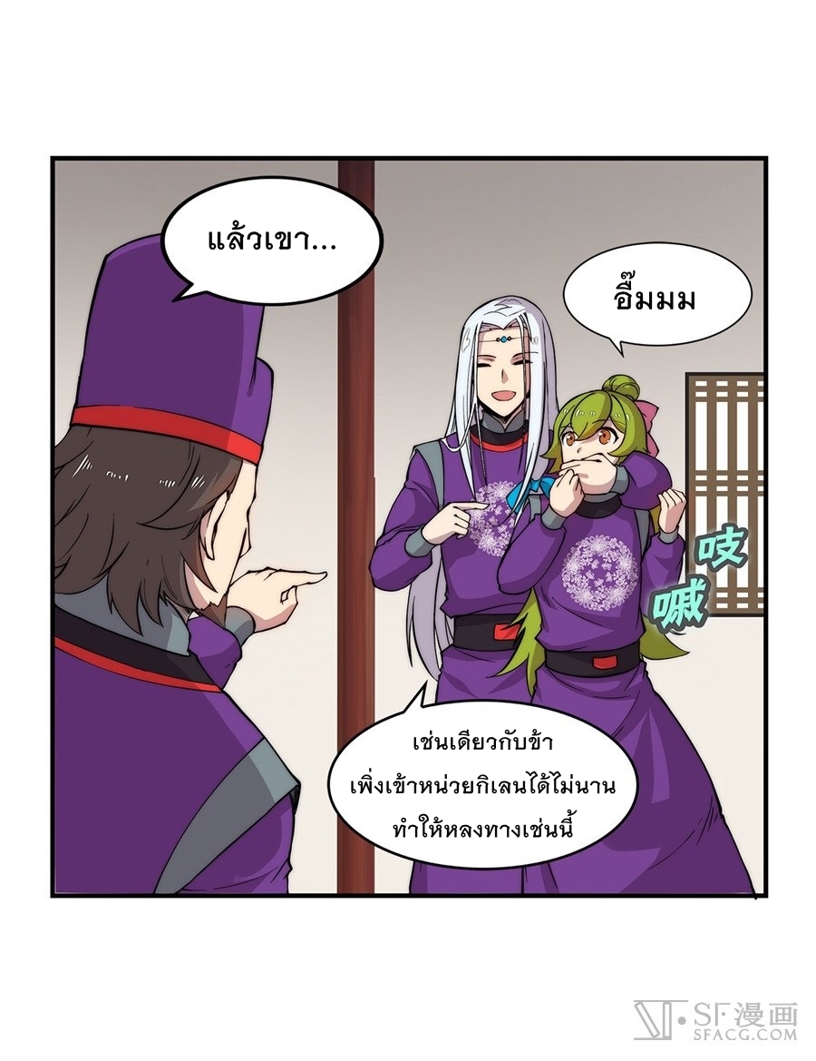 The Master of Martial Arts Retired Life ชีวิตหลังปลดเกษียณของปรมาจารย์แห่งศิลปะการต่อสู้ 31-31