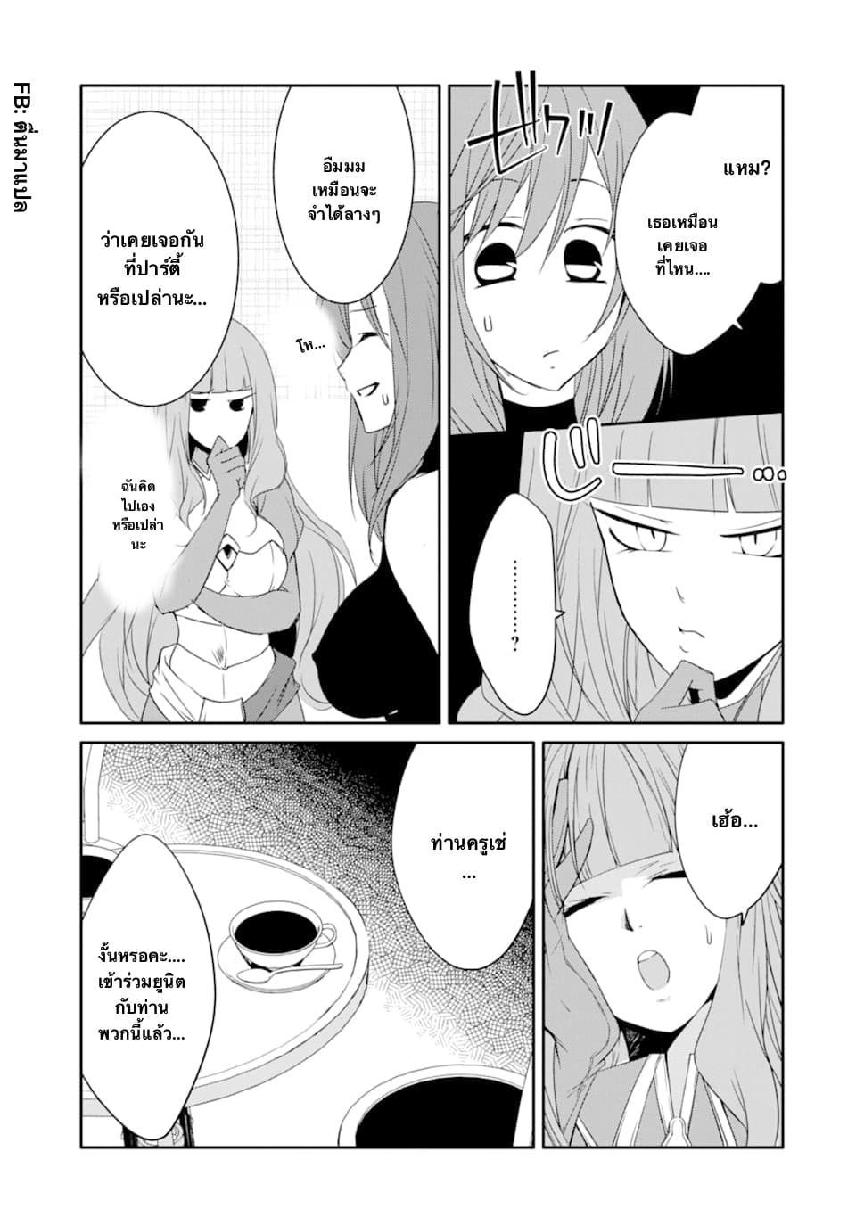Mannen D-rank no Chuunen Boukensha, Yotta Ikioi de Densetsu no Ken wo Hikkonuku 16.1-เจ้าหญิงฟิโอล่า (1)