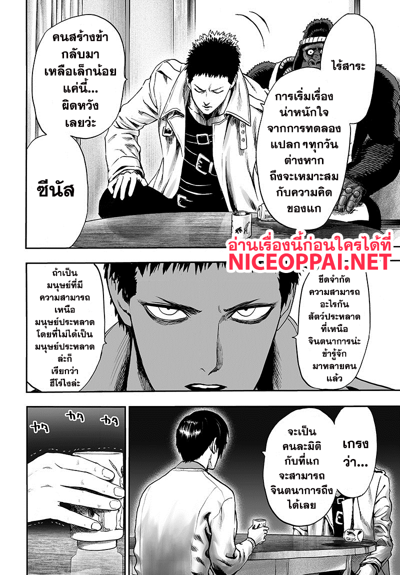 One Punch Man 88-ลิมิเตอร์