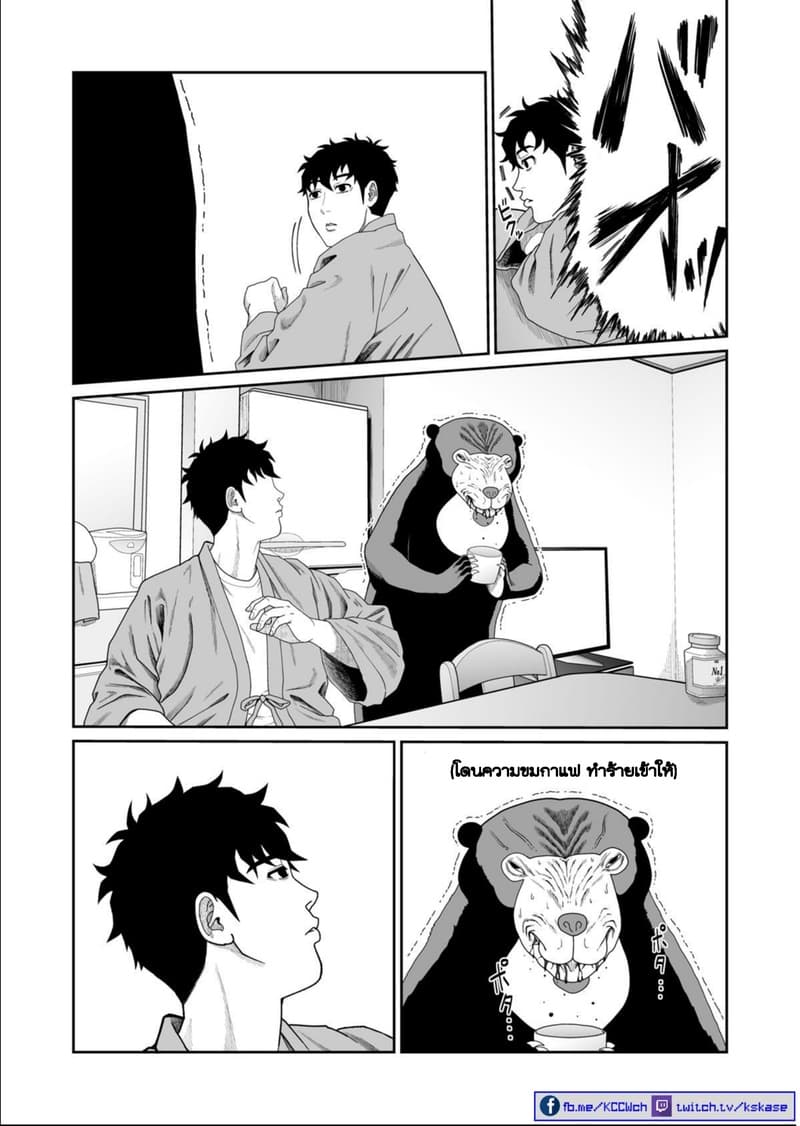 Boku no Malay-Guma 4-4