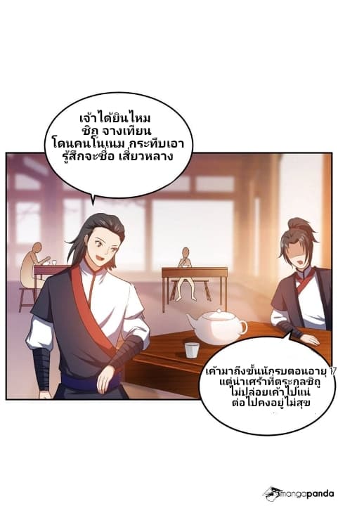 Rise of The Demon King รุ่งอรุณแห่งราชาปีศาจ 12-12
