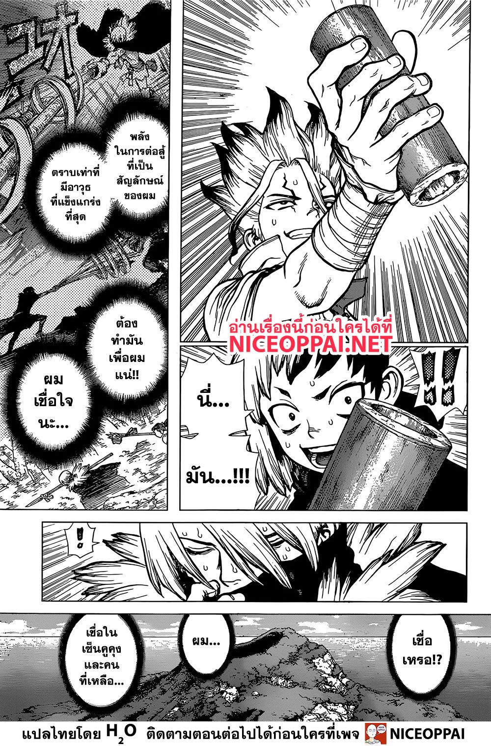 Dr.Stone 132-อาวุธที่แข็งแกร่งที่สุด