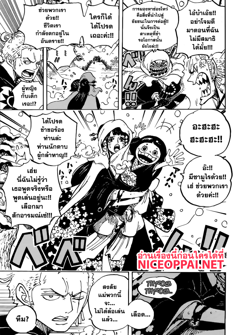 One Piece 937-THAI-กิวคิมารุแห่งสะพานโออิฮางิ