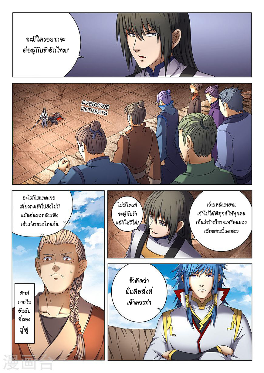 God of Martial Arts 117-การต่อสู้ระหว่างอัจฉริยะ