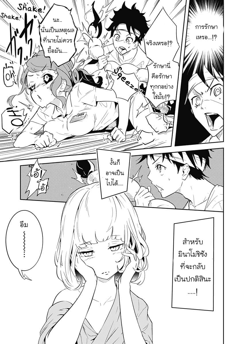 Tsukiiro no Invader ผู้รุกรานสีจันทรา 1.2-ทากทะเลX (พาร์ทจบ)
