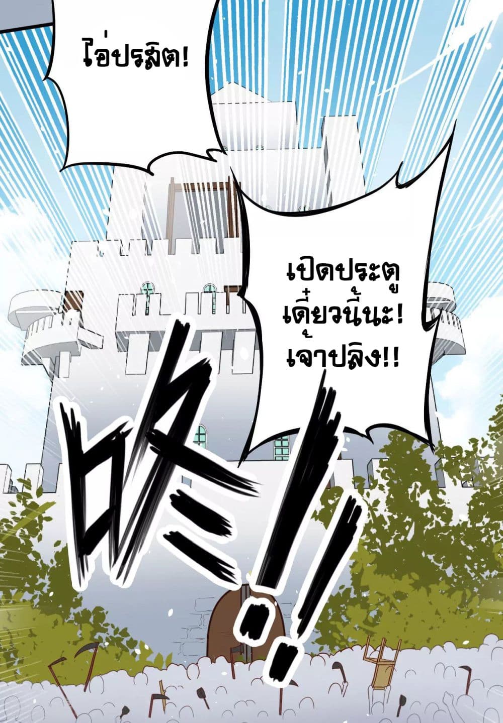 Starting From Today I'll Work As A City Lord 4-4