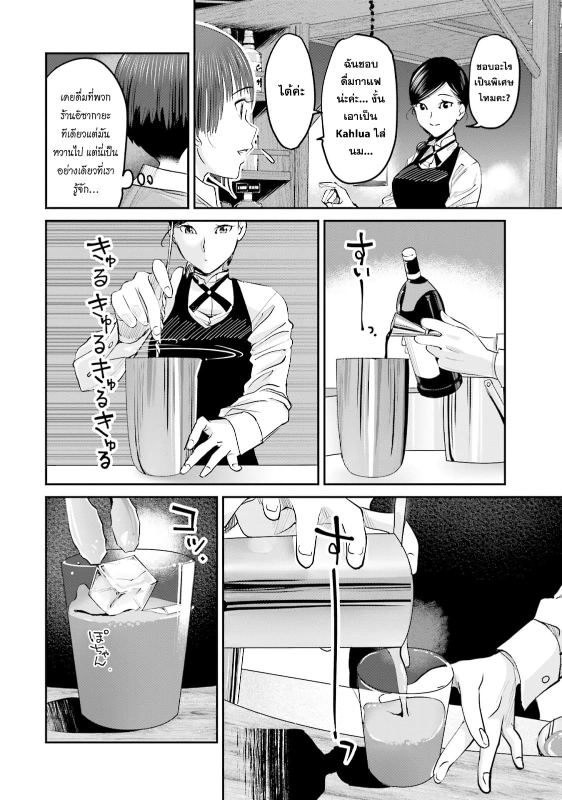 Sleepy Barmaid บาร์เทนเดอร์สาวขี้เซา 4-มนต์วิเศษ