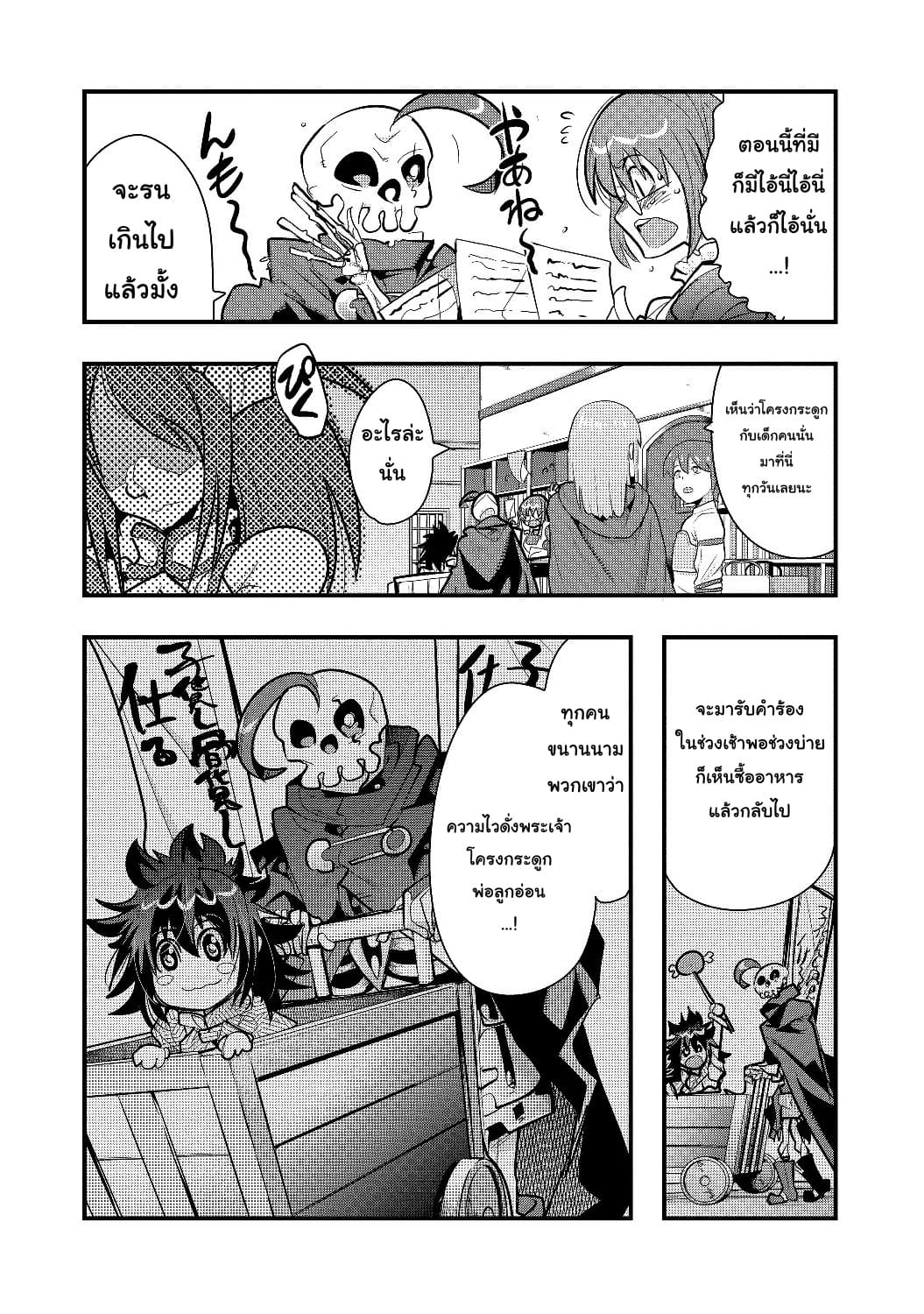 Mukashi Yuusha de Ima wa Hone อดีตผู้กล้าตอนนี้เหลือแต่กระดูก 10-10