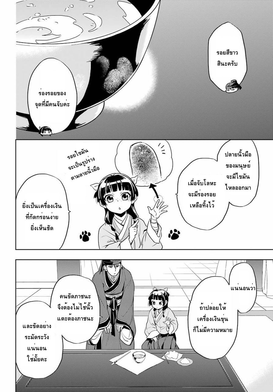 Kusuriya no Hitorigoto 9-เหตุผลของเหมาเหมา