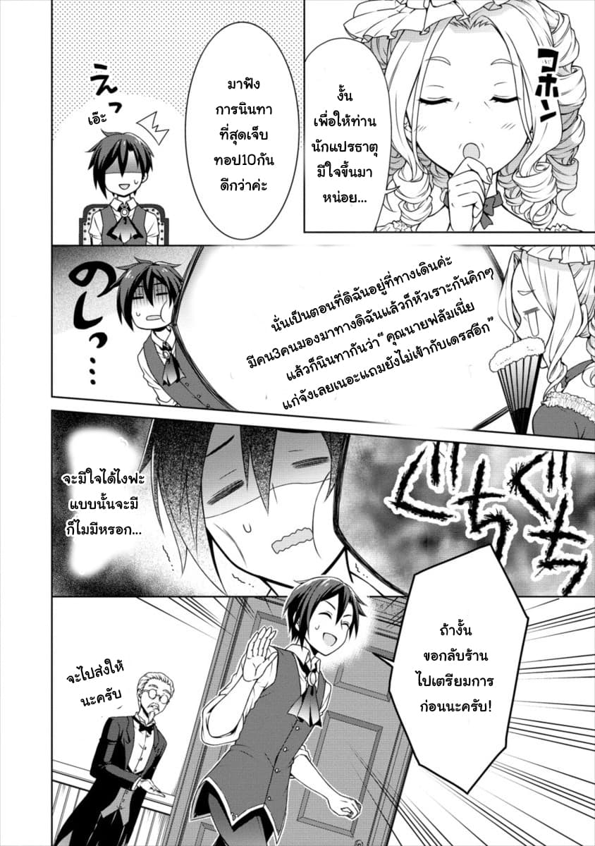 Cheat Kusushi no Slow Life: Isekai ni Tsukurou Drugstore 11-11
