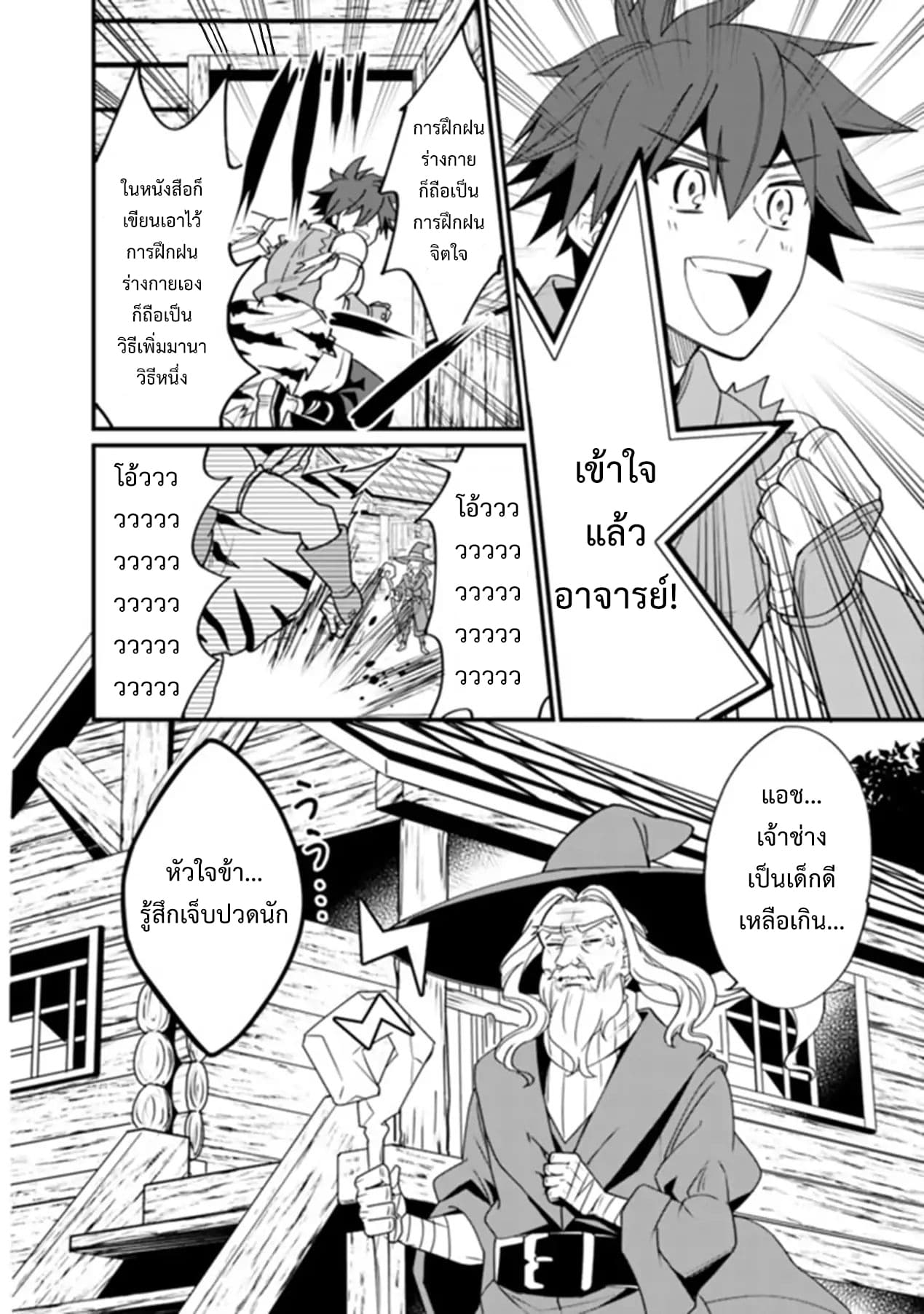 Doryoku Shisugita Sekai Saikyou no Butouka ha, Mahou Sekai wo Yoyuu de Ikinuku. 1-1