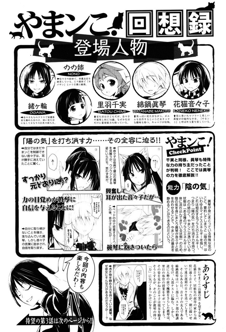 Yamanko! 3-ใครกันนะ? ใครคือเจ้าของสายที่หัวใจของพวกเราเชื่อมต่อกันนะ