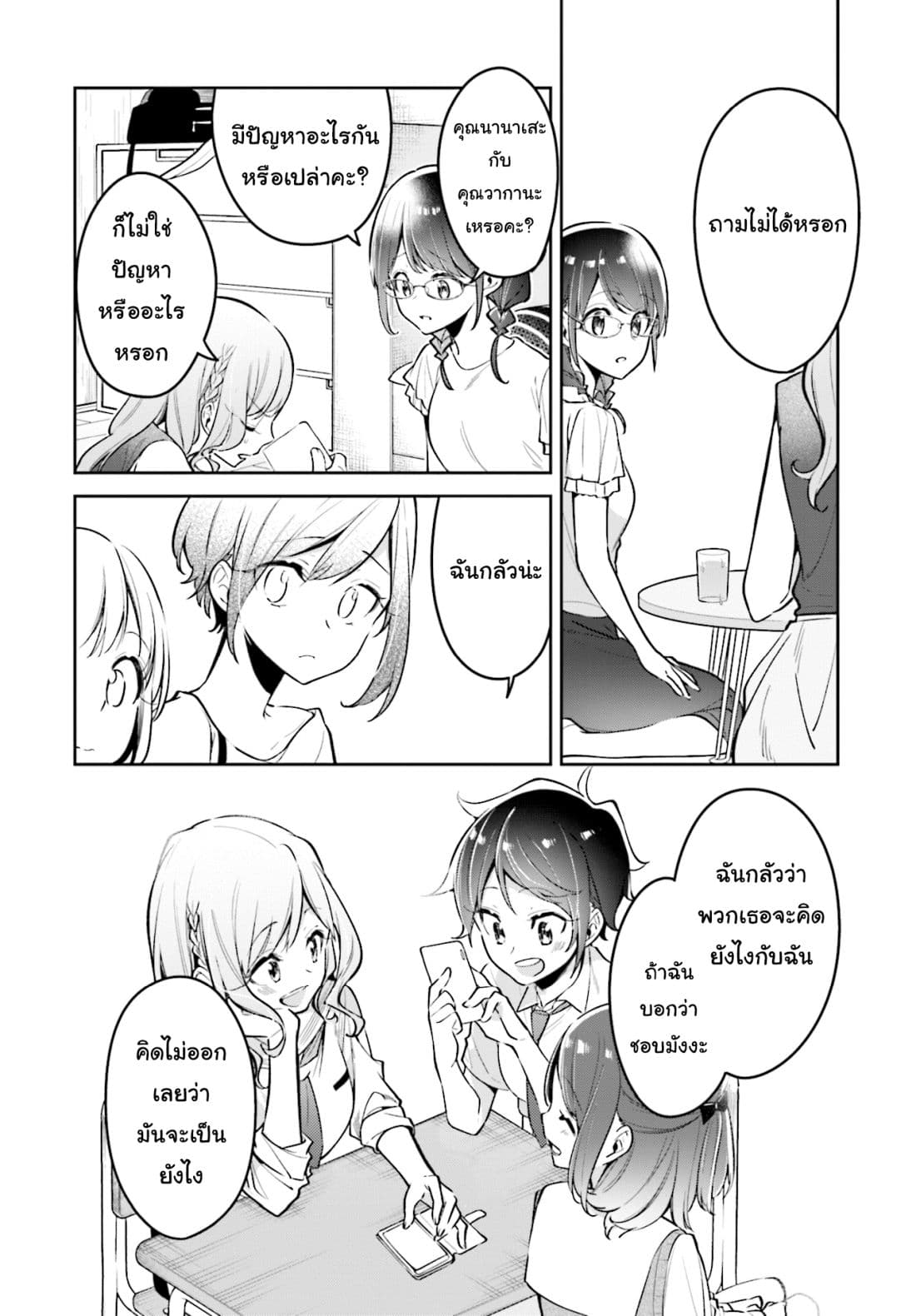 Himari no Mawari 9-มิเรย์อยากจะขอร้อง