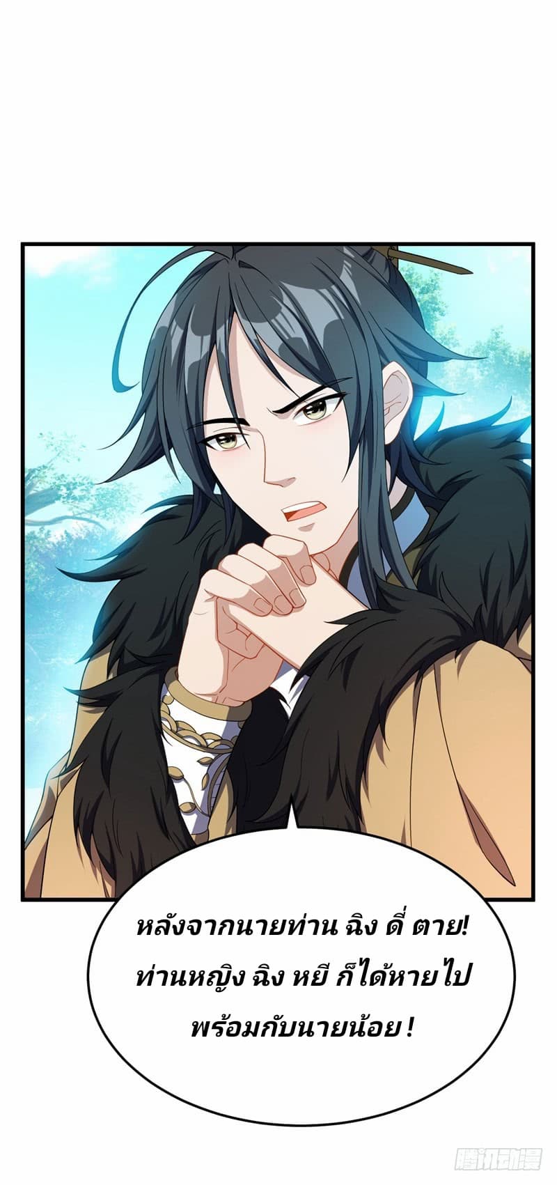Rise of The Demon King รุ่งอรุณแห่งราชาปีศาจ 36-36
