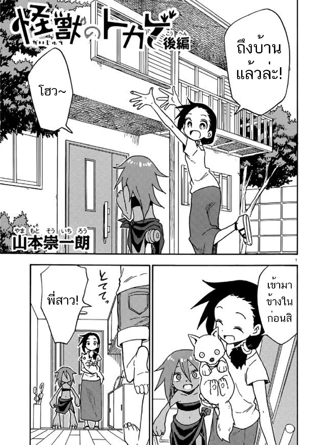 Kaijuu no Tokage 0-One Shot