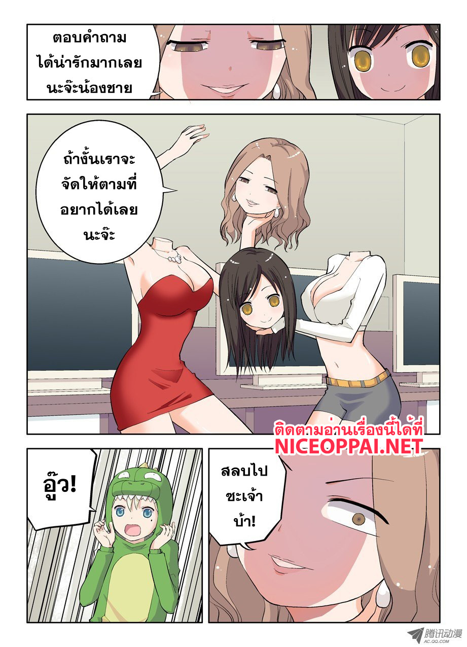 Wangpai Yushi 12-เล่นกับพวกพี่สาว