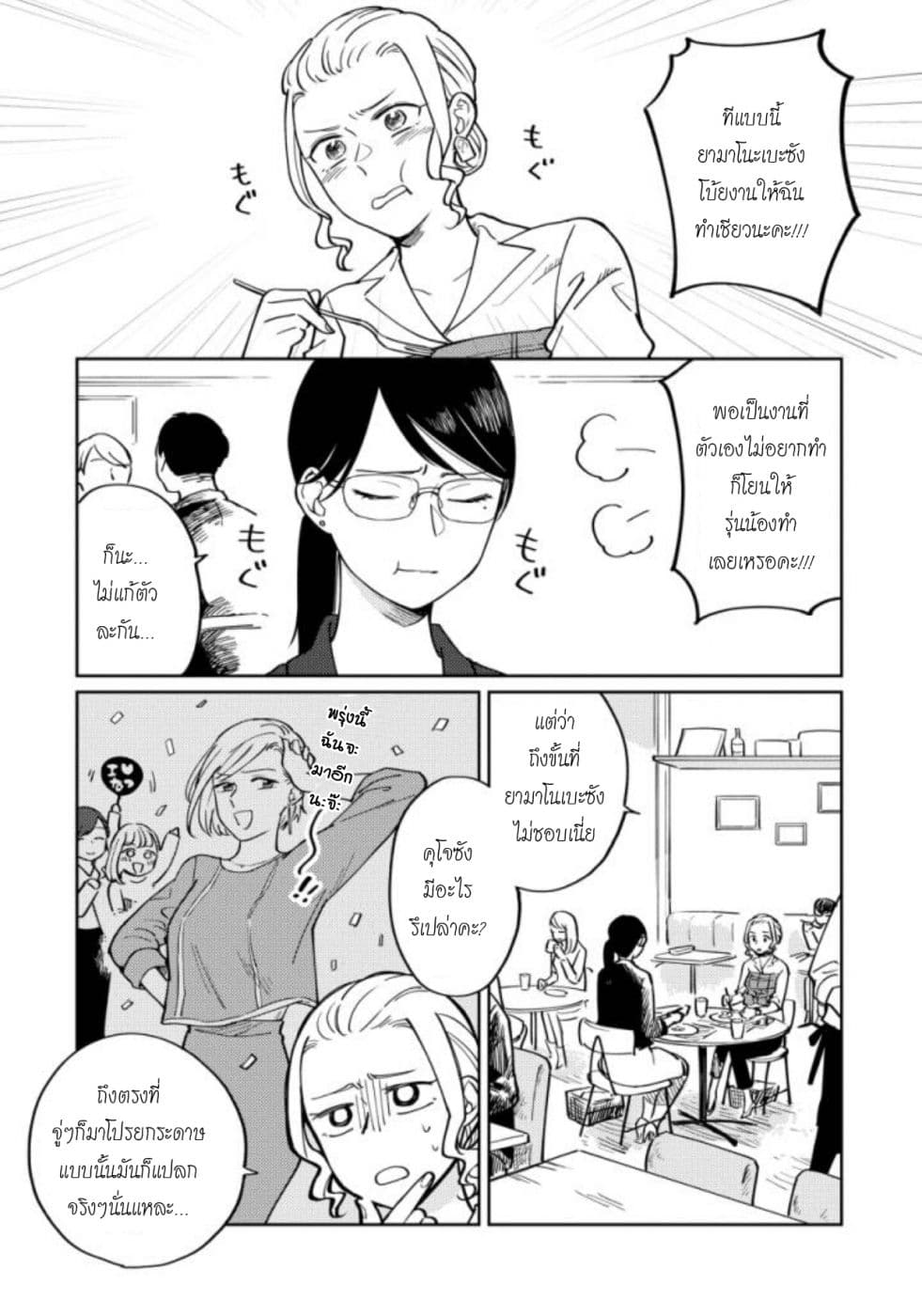 Hitogoto nan desu kara 6-6